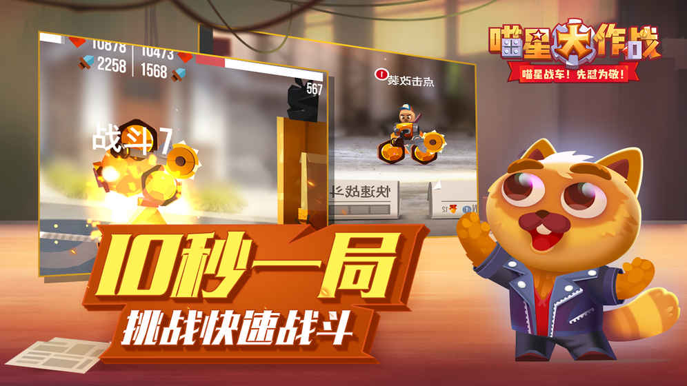 战车大战截图3