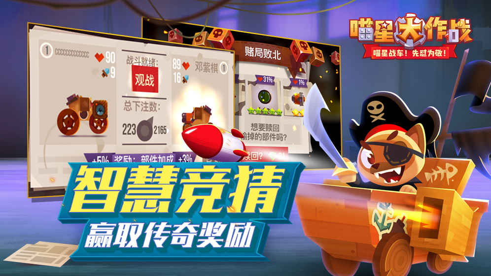 战车大战截图4
