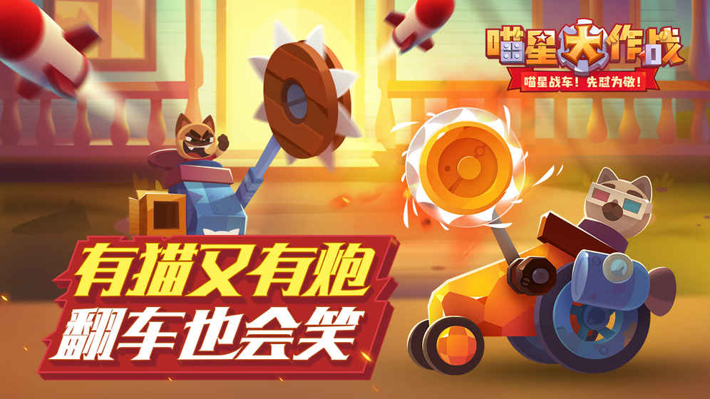 战车大战截图5