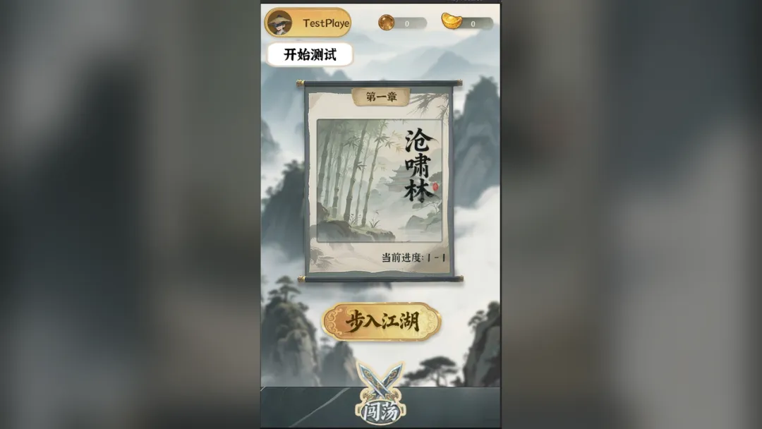 逍遥游截图2