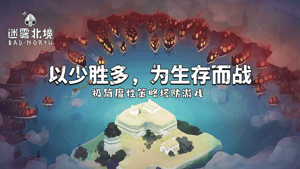 Bad North截图5