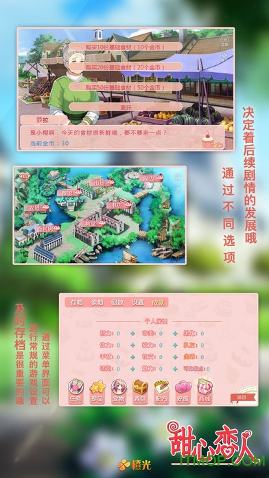 甜心恋人截图1