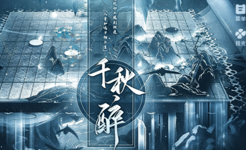 千秋醉截图2
