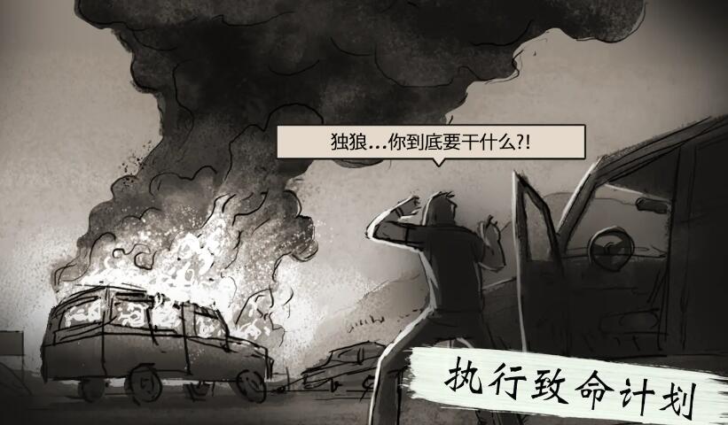 孤狼官方版截图1