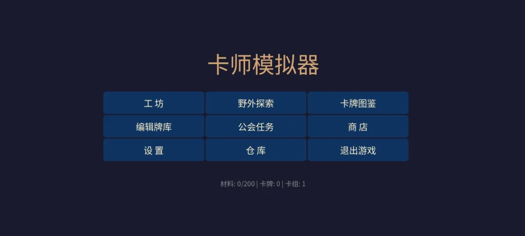 卡师模拟器截图1