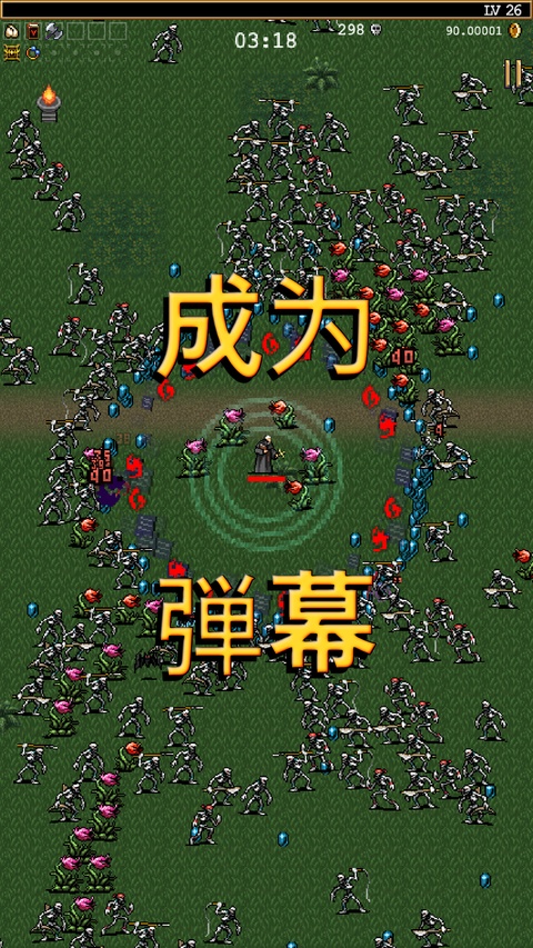 吸血鬼幸存者截图2