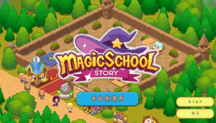 魔法校园无限金币钻石版截图1