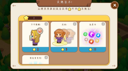 魔法校园无限金币钻石版截图3