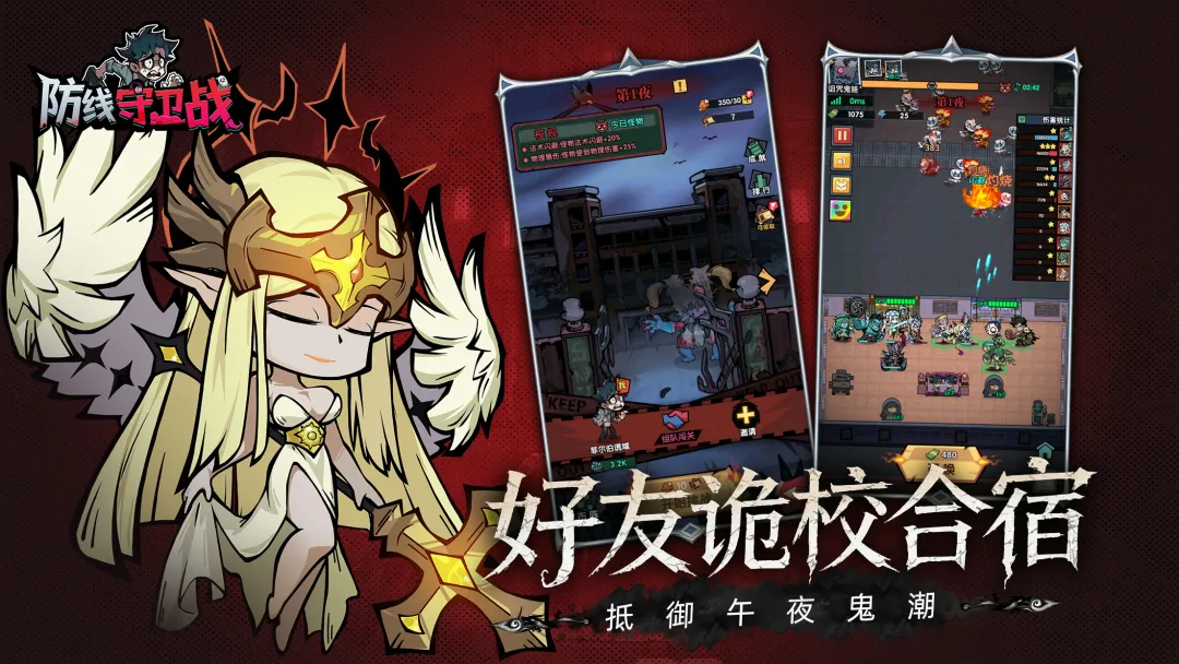 防线守卫战截图1