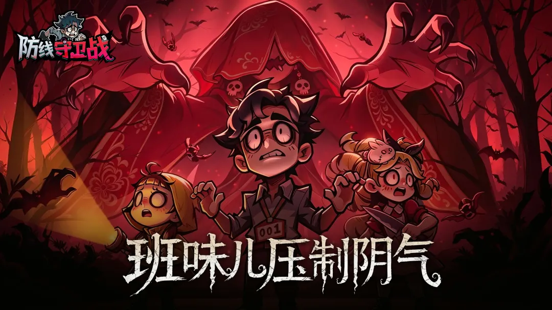防线守卫战截图5
