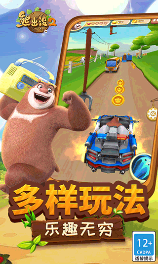 熊出没2截图1