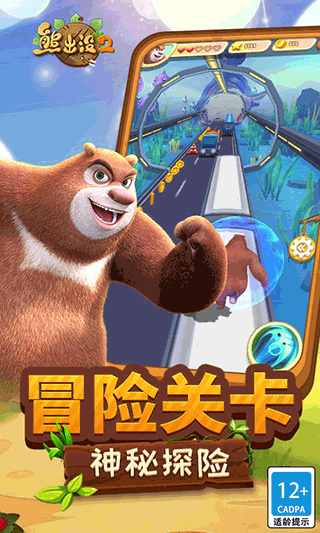 熊出没2截图4
