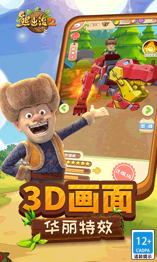 熊出没2截图5