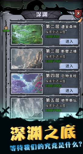 异界深渊模拟器免广告版截图1