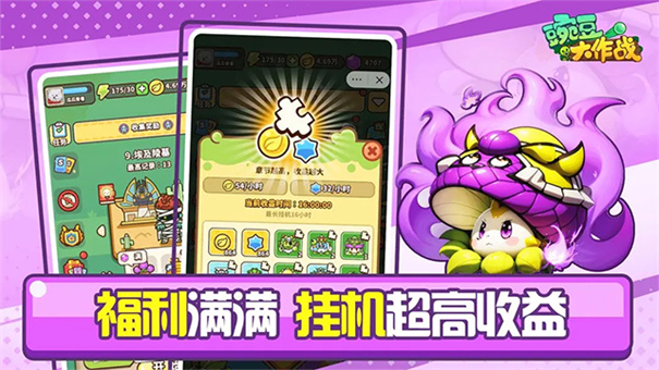 豌豆大作战截图1