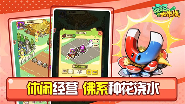 豌豆大作战截图3