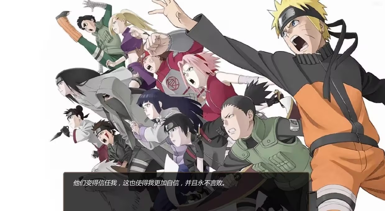 鸣人的假期无白屏版截图4