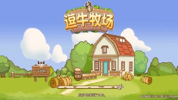 逗牛牧场截图5