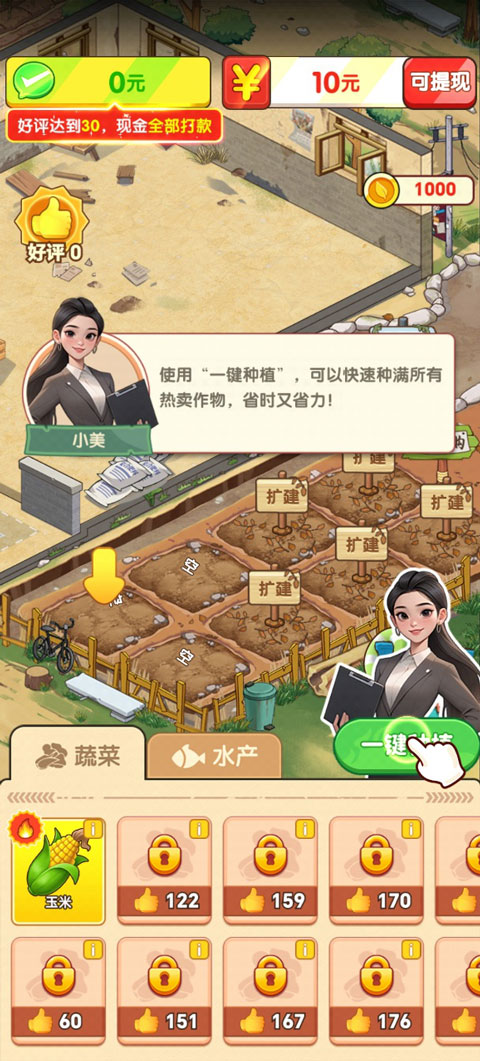 奶奶的小农院截图1