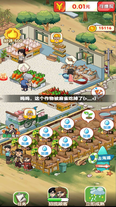 奶奶的小农院截图2