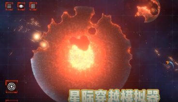 星际穿越模拟器内置菜单版截图1