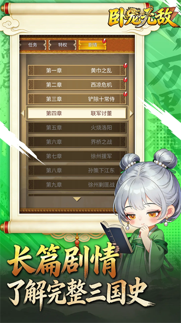 卧龙无敌截图2