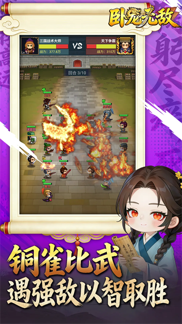 卧龙无敌截图3