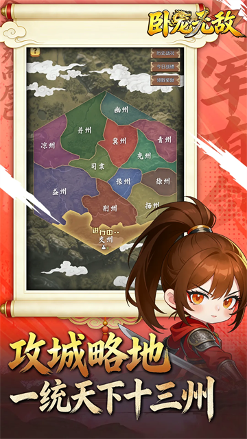 卧龙无敌截图5