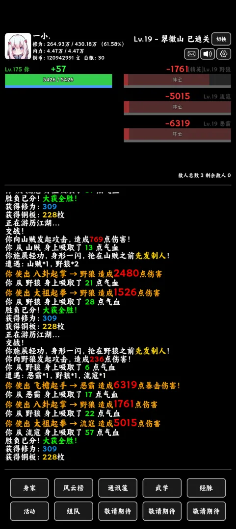 江湖挂机事截图1