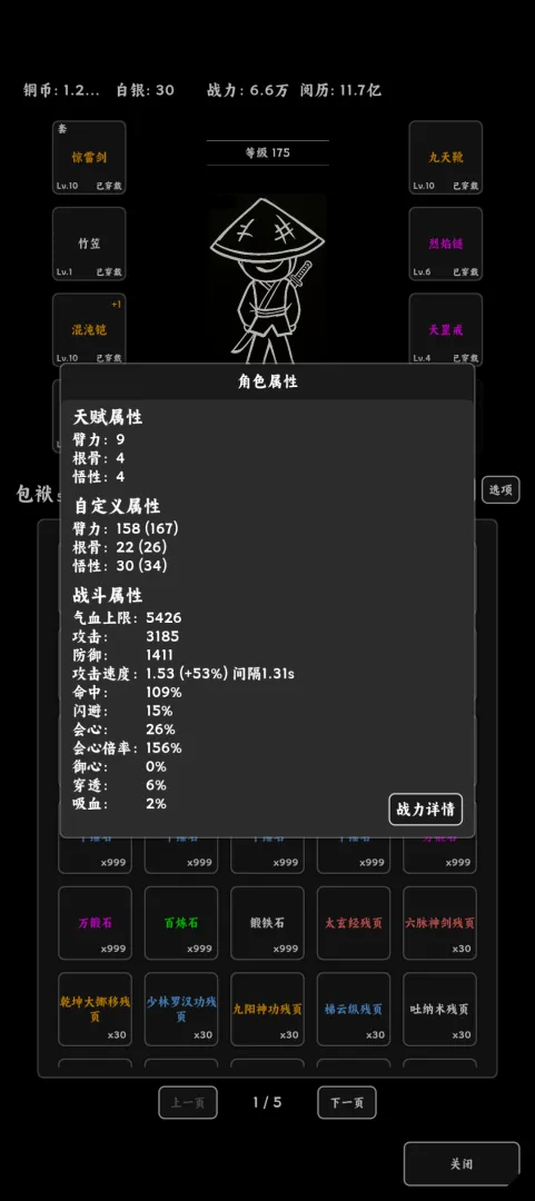 江湖挂机事截图4
