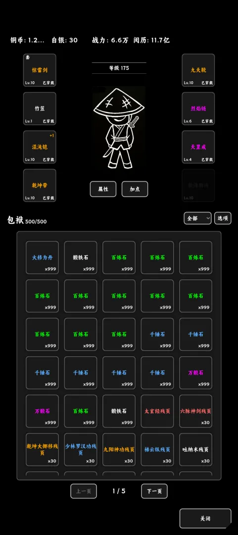 江湖挂机事截图5