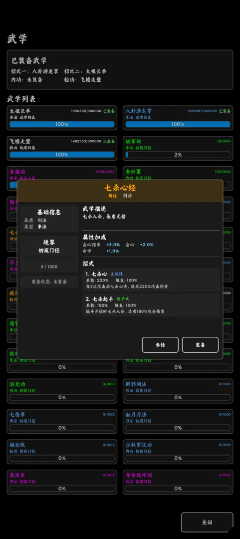 江湖挂机事截图7