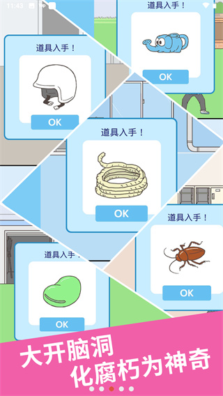 我要翘课2截图3