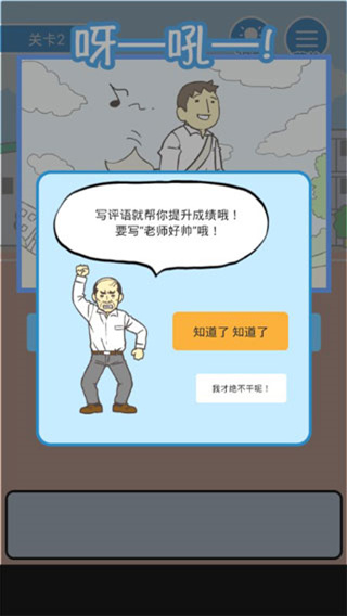我要翘课2截图4