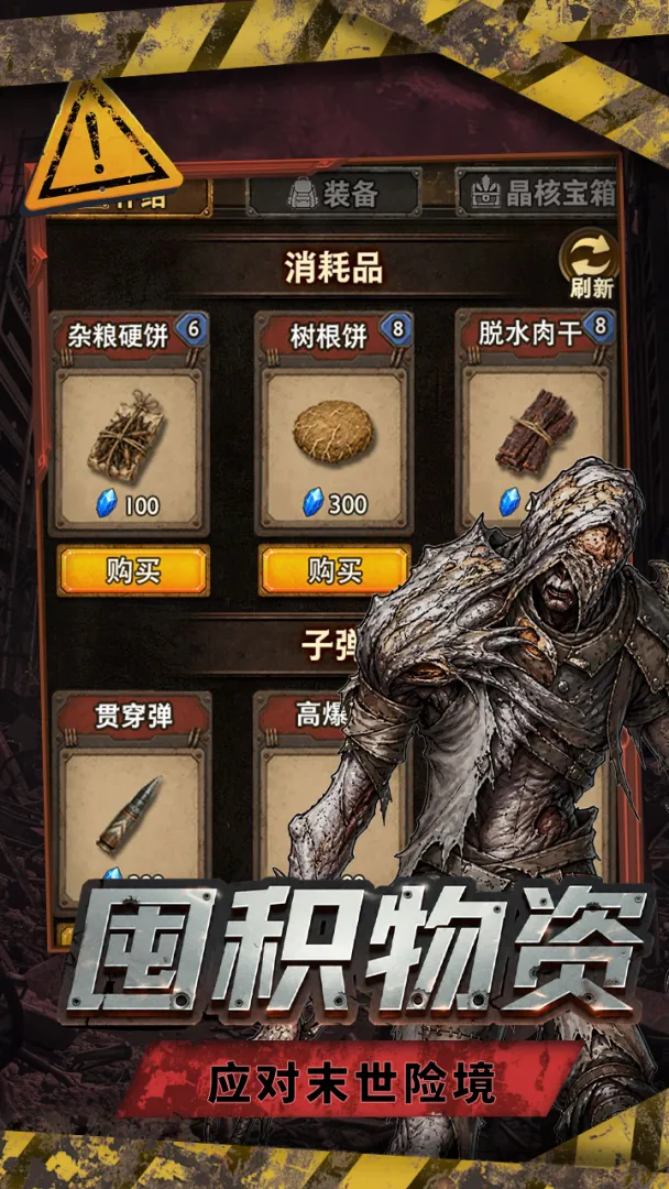 末日流浪者截图1