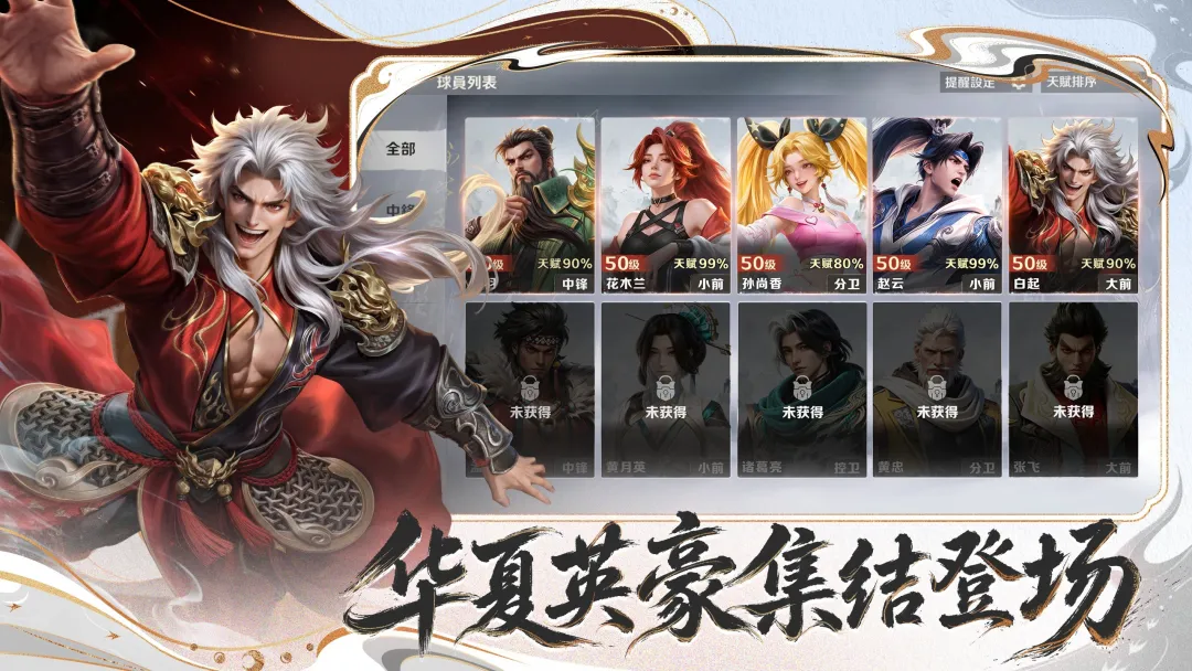 超时空街球对决截图2