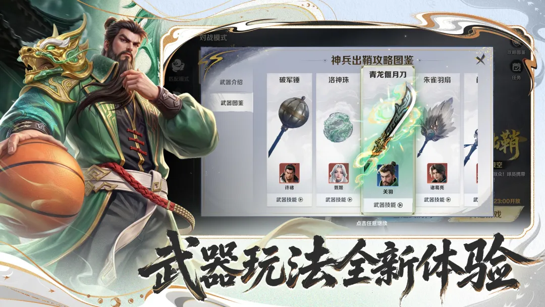 超时空街球对决截图4