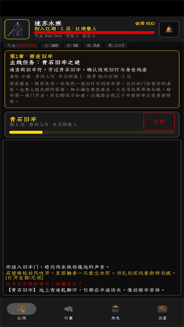 暗牢江湖行破解版截图3