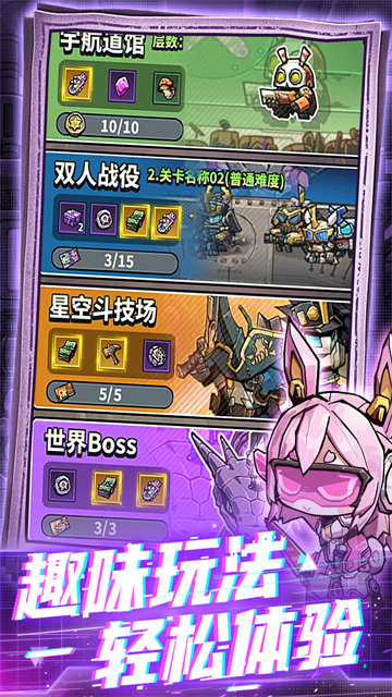 星球小队测试版截图1