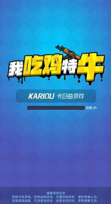 我吃鸡特牛无限钻石版截图1