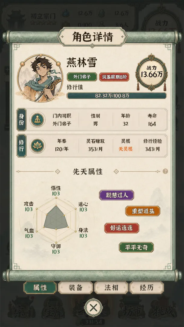 山海仙宗录截图3