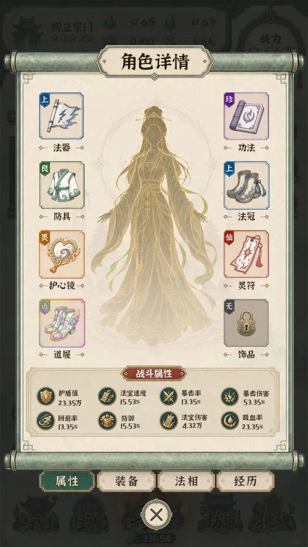 山海仙宗录截图4