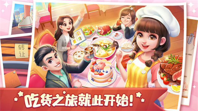 美食小当家破解版截图1