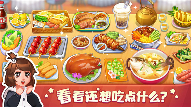 美食小当家破解版截图4