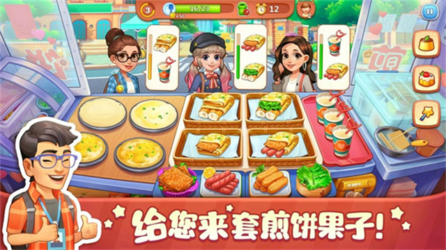 美食小当家破解版截图5