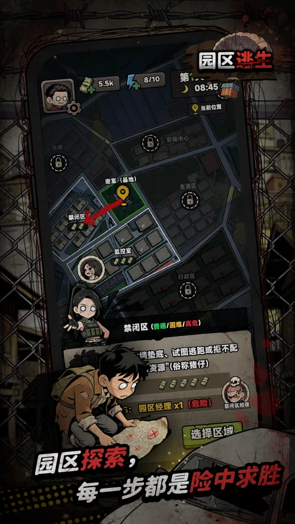 我在园区搜打撤截图1