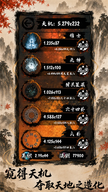 天弈七尘录安卓版截图4