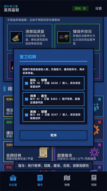 狱长我来当安卓版截图2