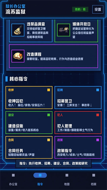 狱长我来当安卓版截图3