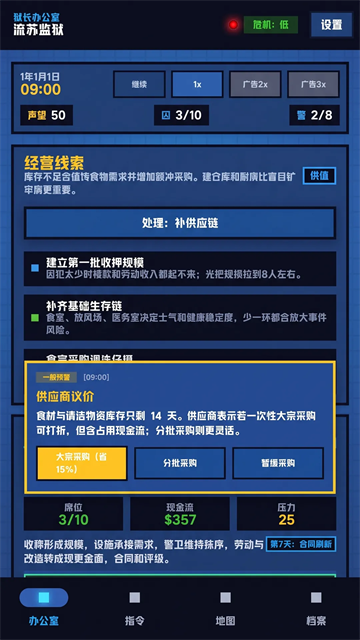 狱长我来当安卓版截图4